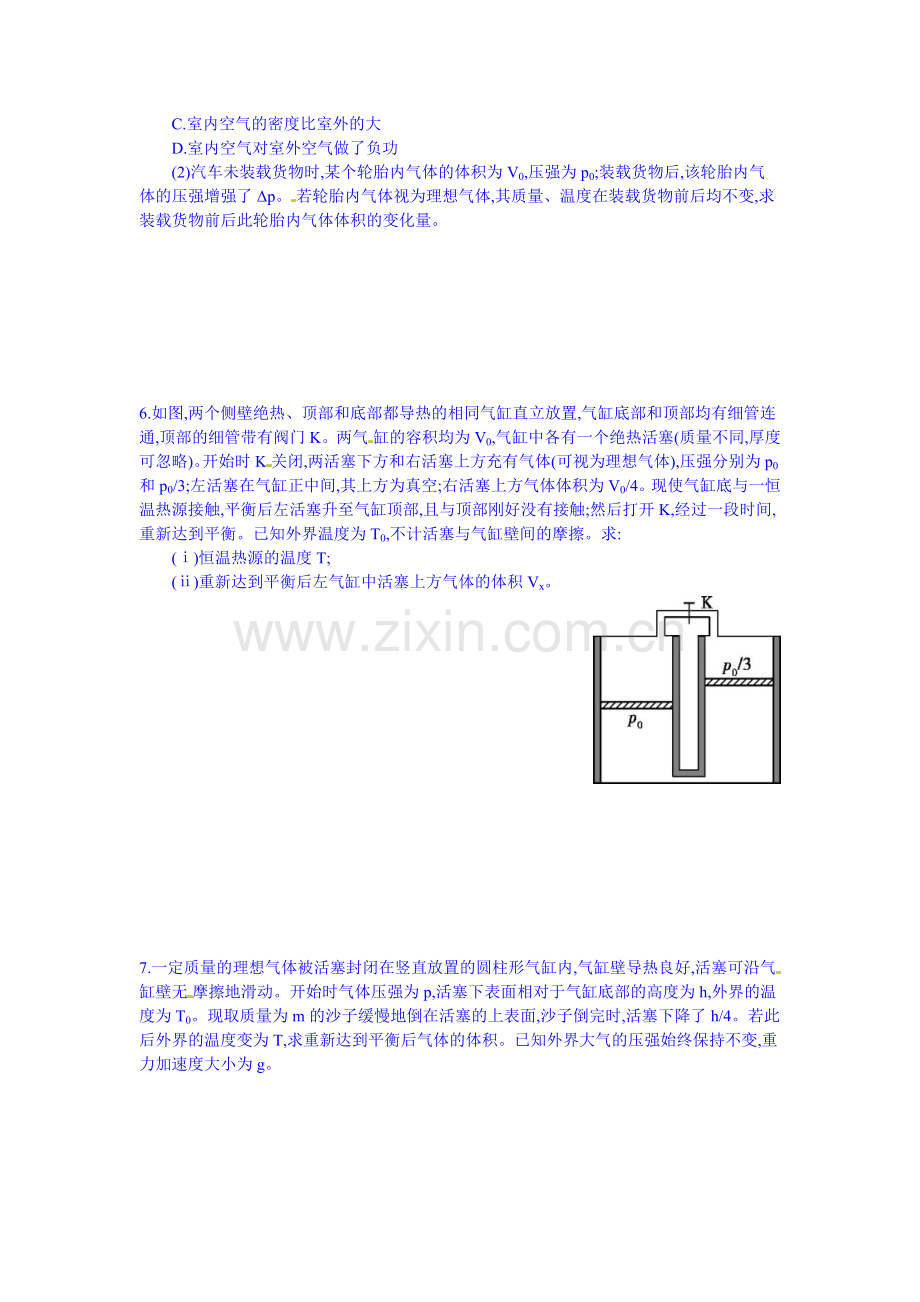 2016届高考物理第一轮知识复习检测训练30.doc_第2页