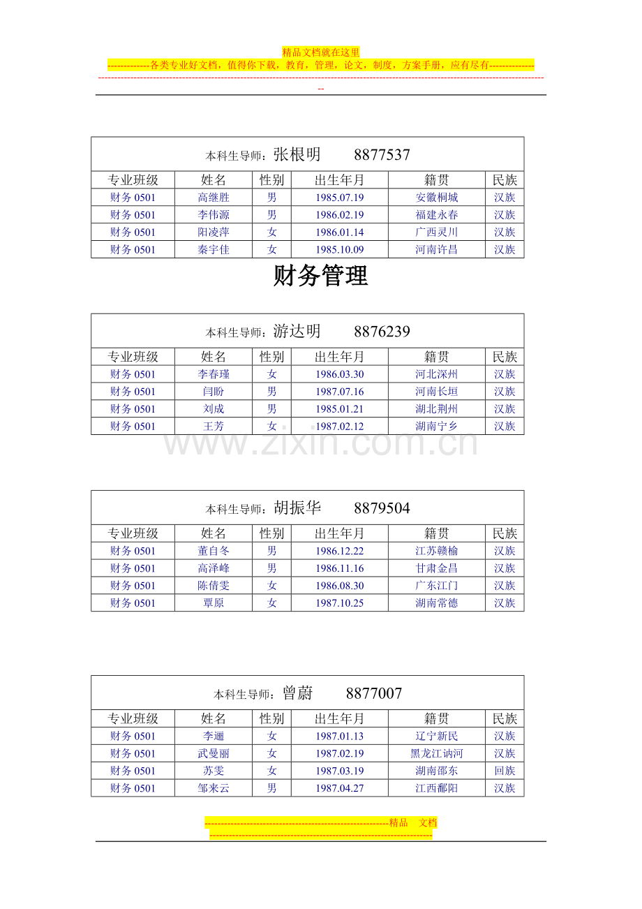 财务管理试题-资料-(262).doc_第1页