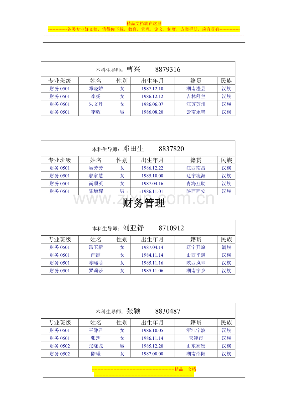 财务管理试题-资料-(262).doc_第2页
