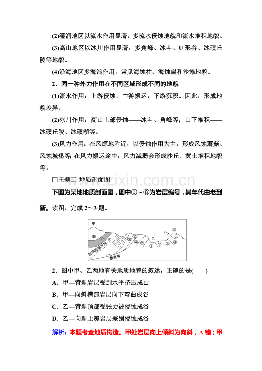 2016-2017学年高一地理上册课时模块综合检测8.doc_第2页