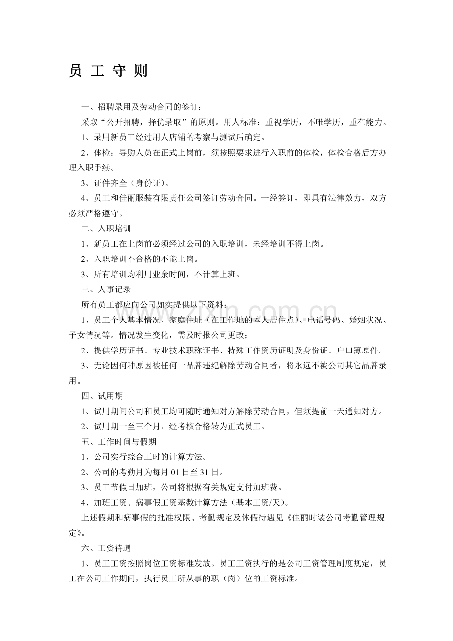 服装店员工守则.doc_第1页