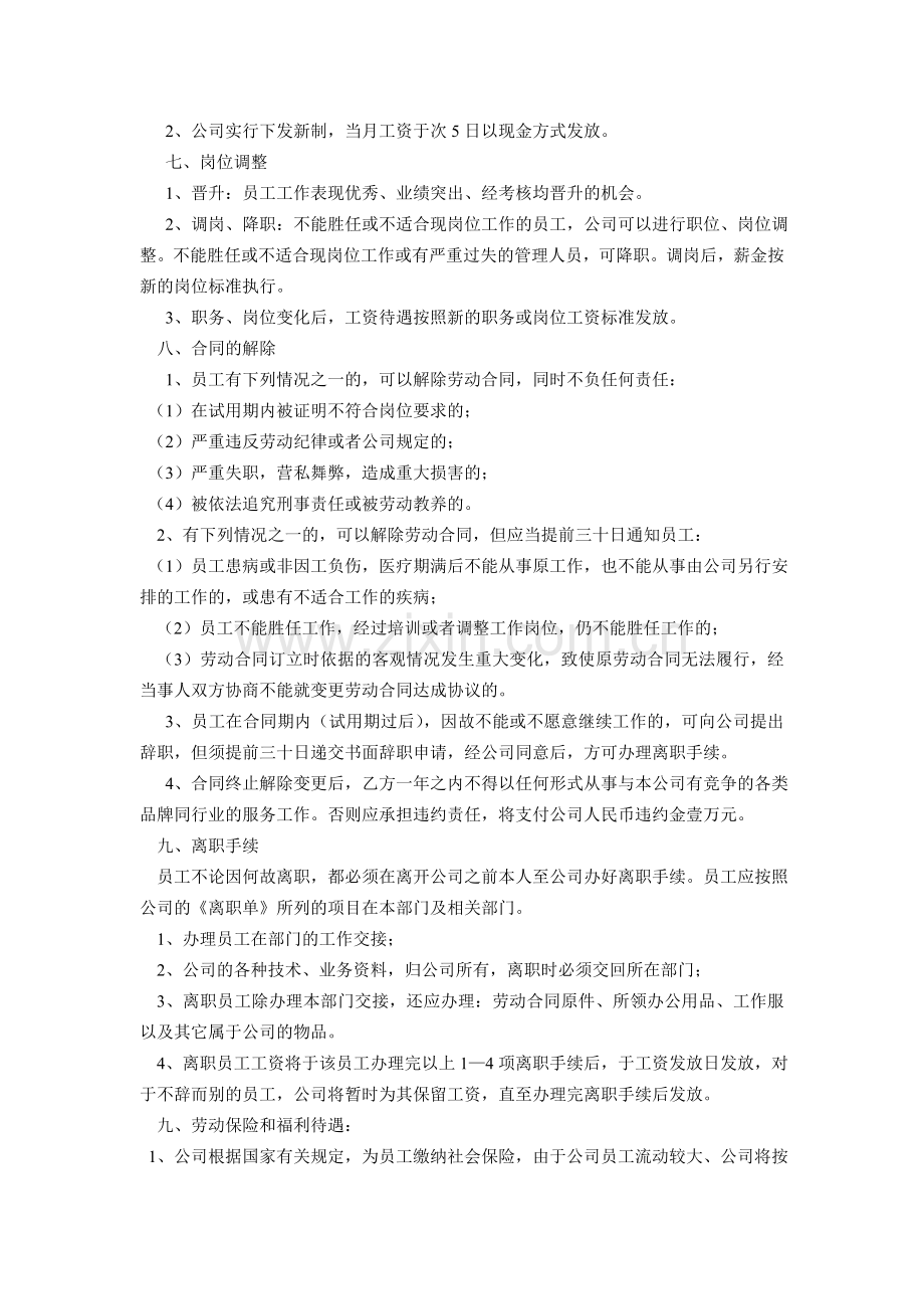 服装店员工守则.doc_第2页