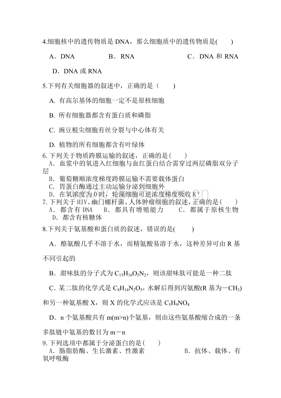 江西省崇义中学2015-2016学年高一生物下册第一次月考试题.doc_第2页