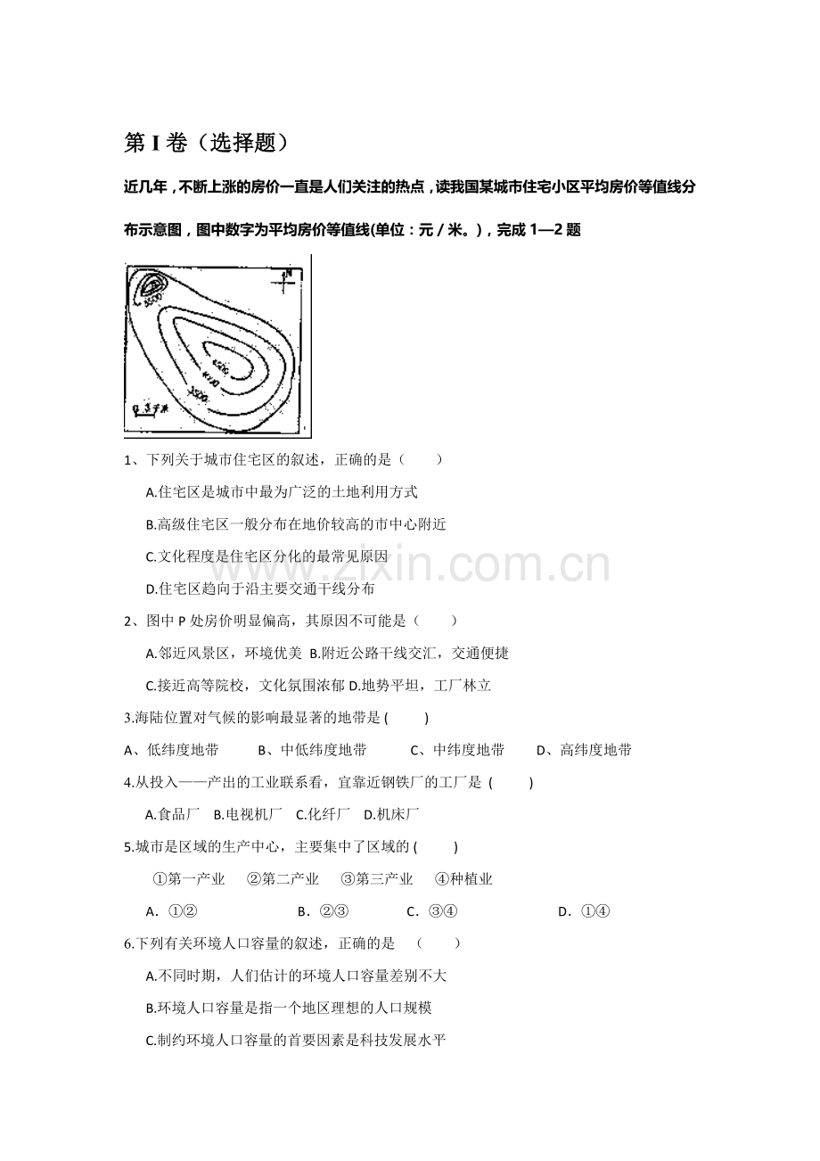 高二地理上册知识点寒假练习9.doc_第1页