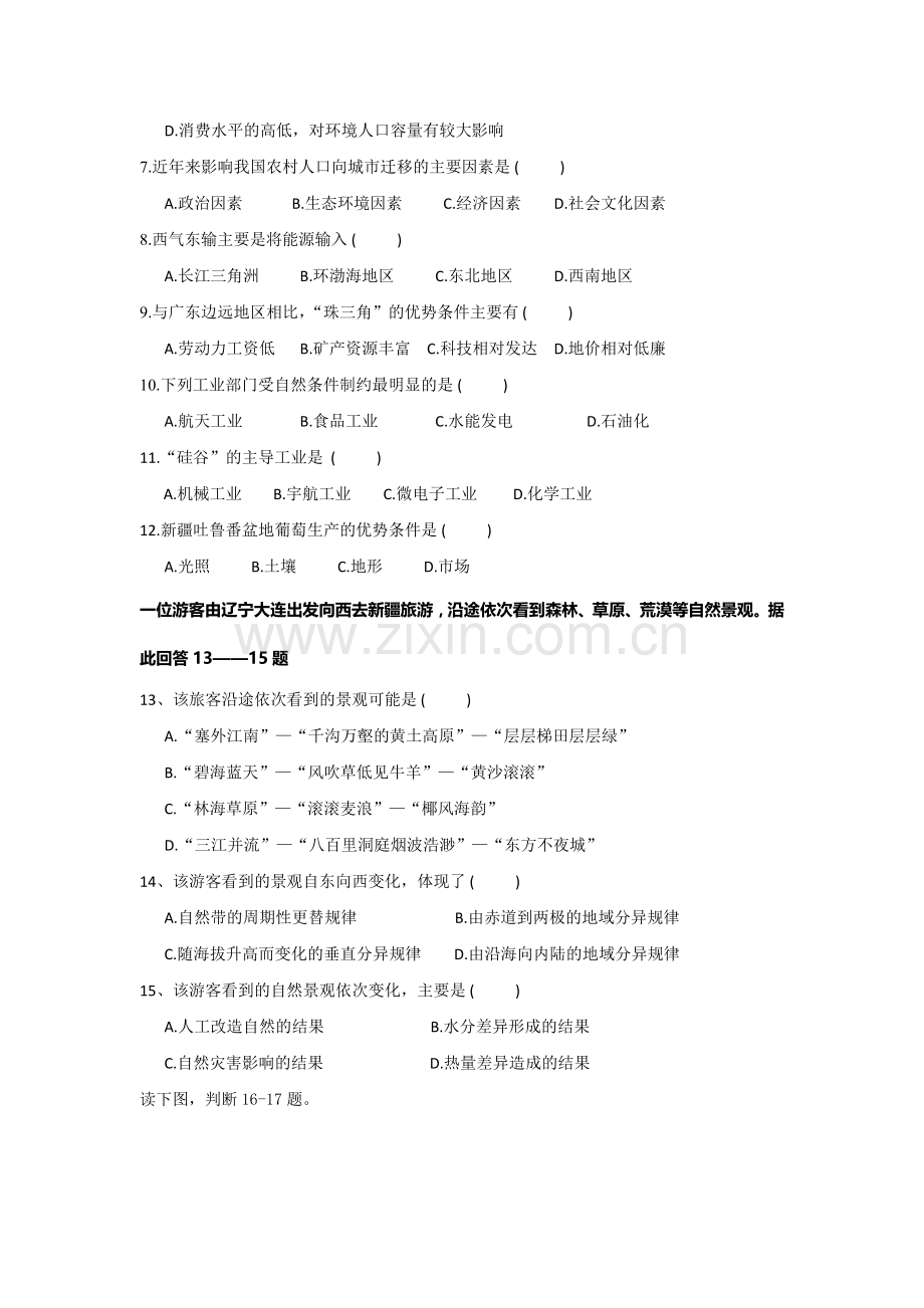 高二地理上册知识点寒假练习9.doc_第2页