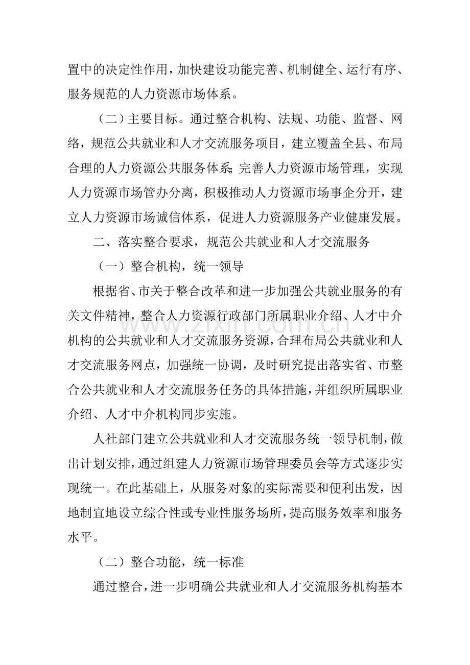 人力资源市场-整合改革方案.doc_第2页