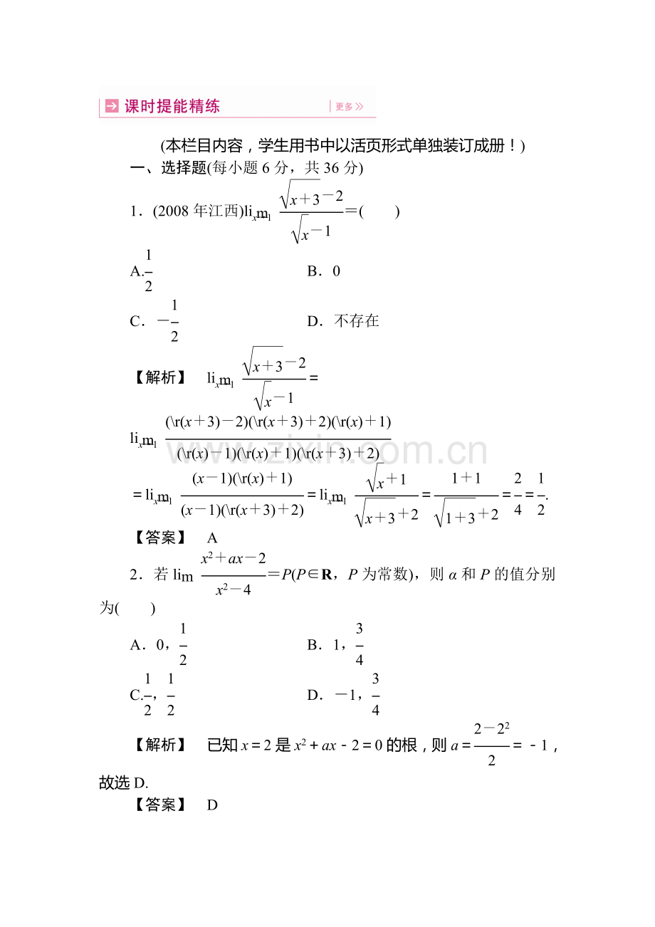 高三数学下册课时精练测试3.doc_第1页