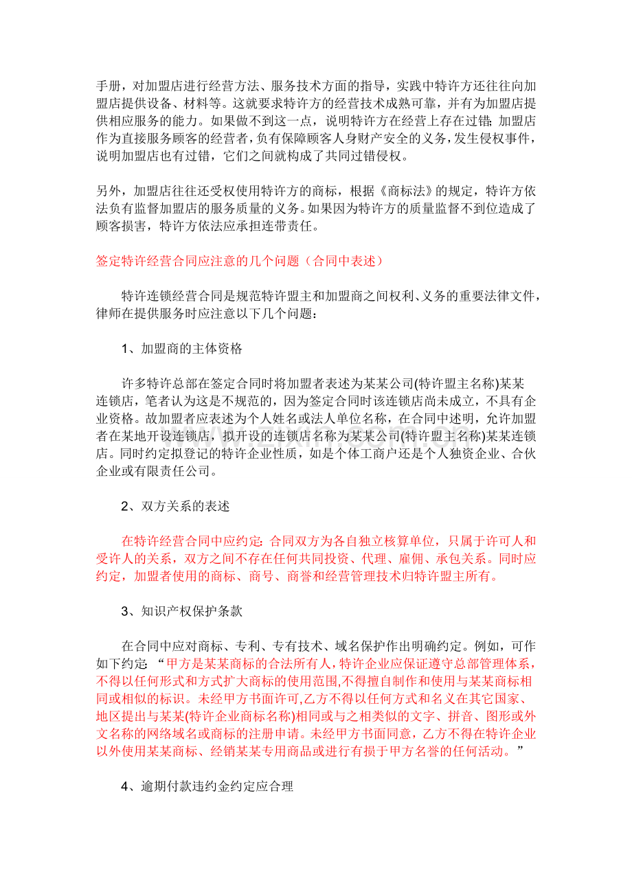 加盟法律规定.doc_第2页