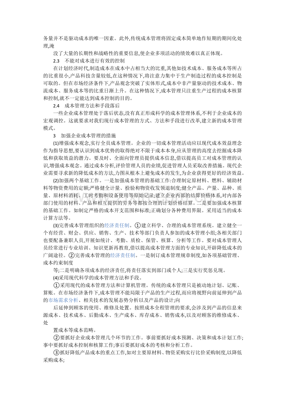 成本与费用控制.doc_第2页