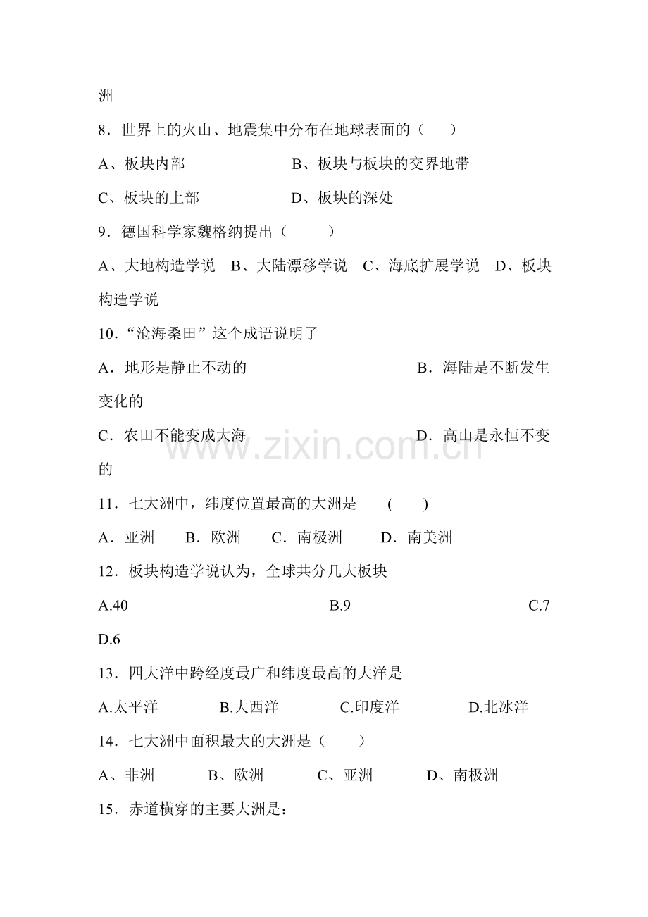 海洋与陆地选择题2.doc_第2页