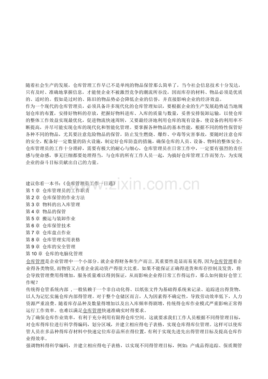 仓库工作细节.doc_第1页