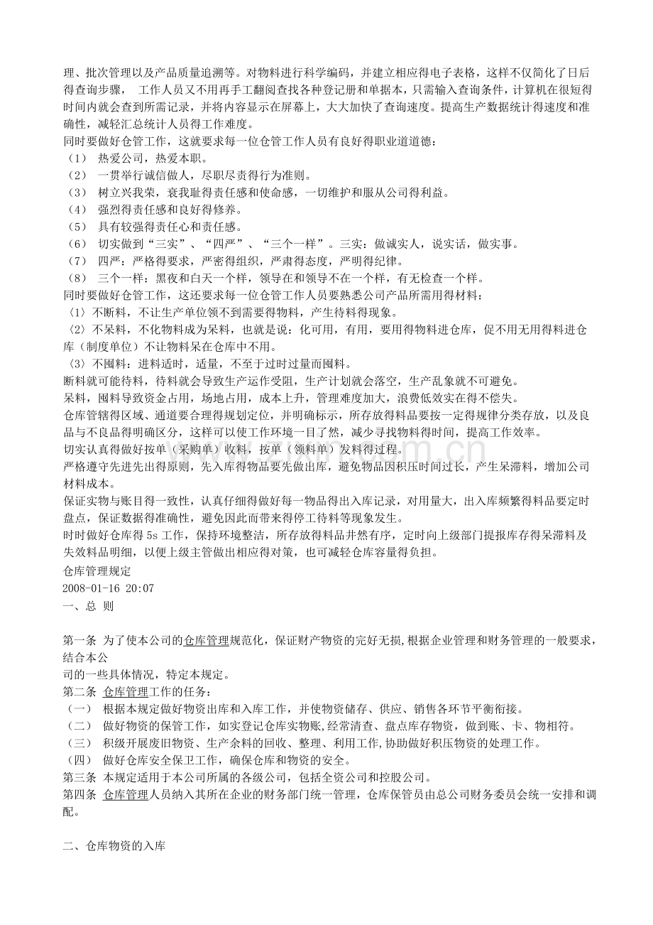 仓库工作细节.doc_第2页