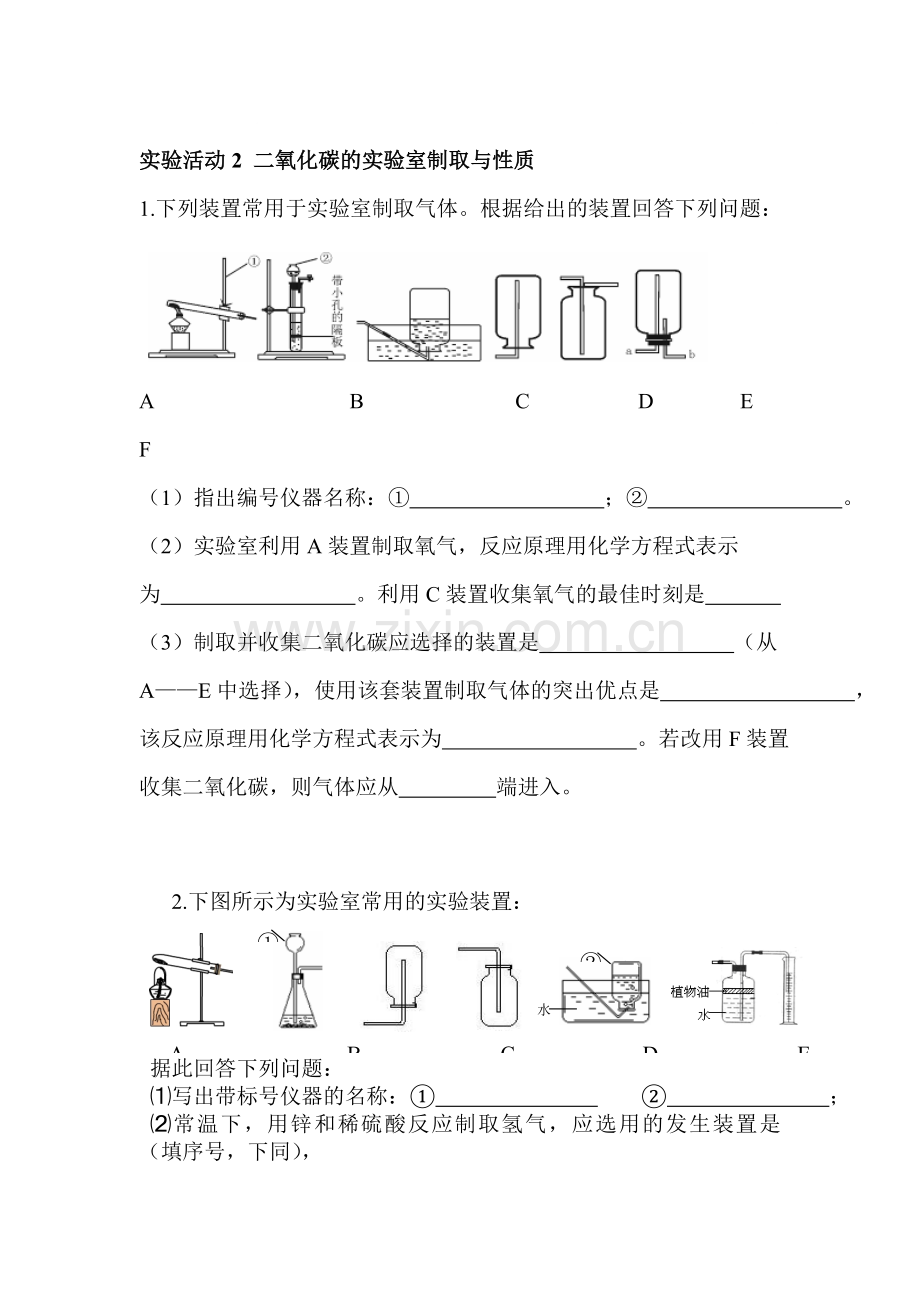 2017届九年级化学下学期同步随堂检测37.doc_第1页