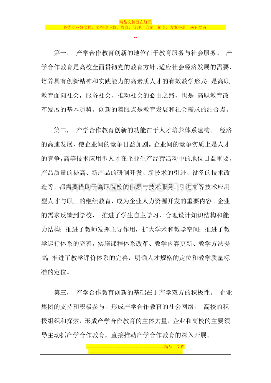 产学研合作协议书方面的情况说明.doc_第2页
