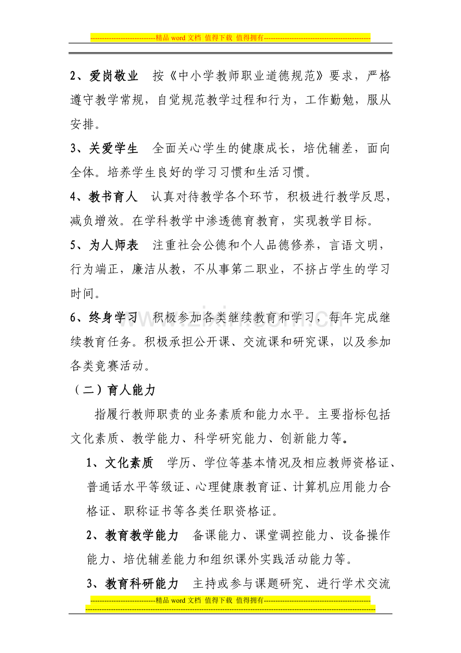 凤小教师考核细则(附件2)1023..doc_第2页
