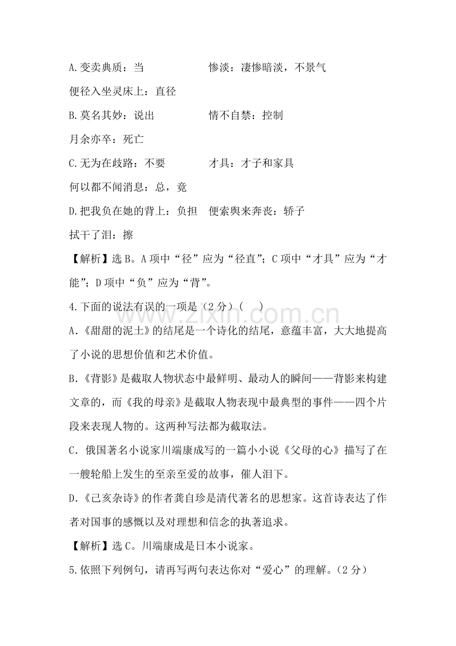 八年级语文上册第三单元单元评价检测试题.doc_第2页