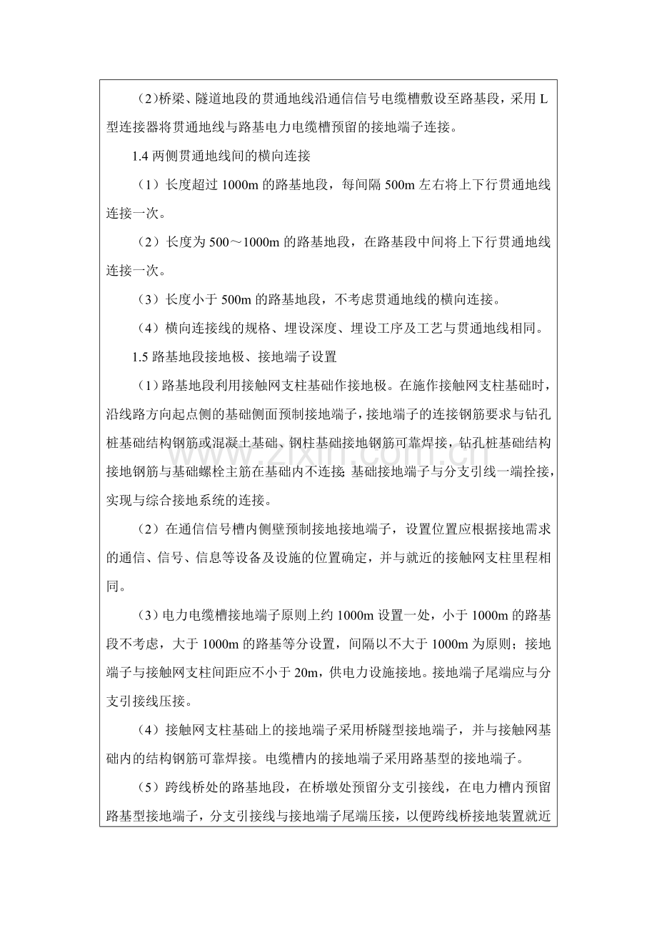 路基综合接地技术交底.doc_第2页
