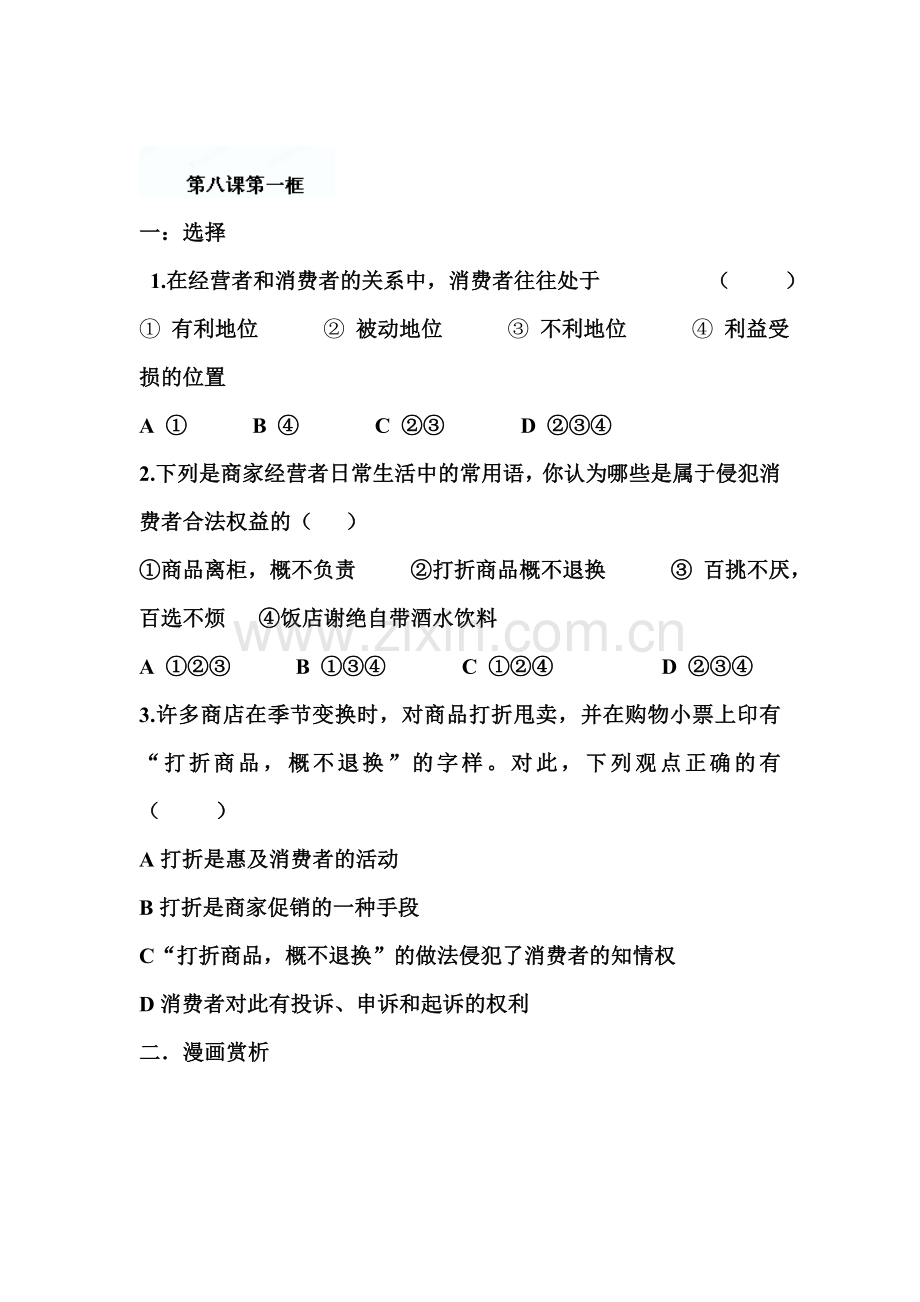 八年级政治下册课时训练题50.doc_第1页