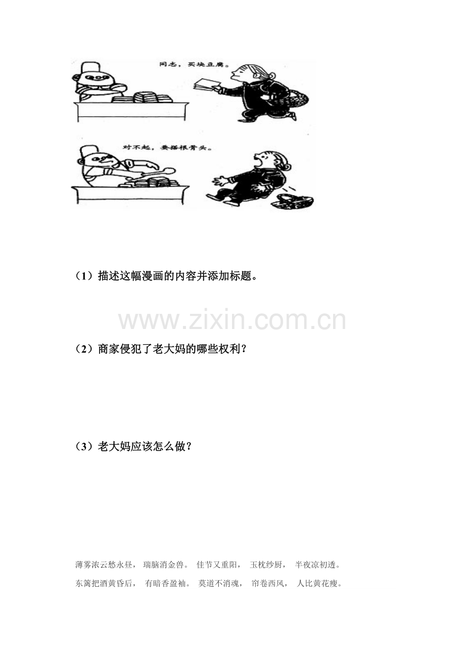 八年级政治下册课时训练题50.doc_第2页