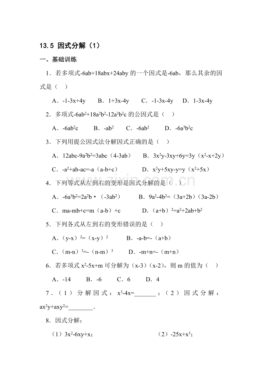 九年级数学下学期课时随堂测试12.doc_第1页