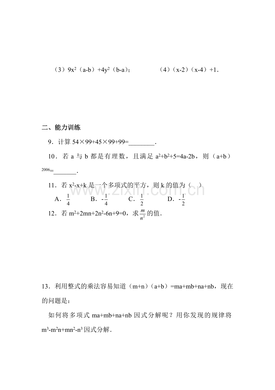 九年级数学下学期课时随堂测试12.doc_第2页