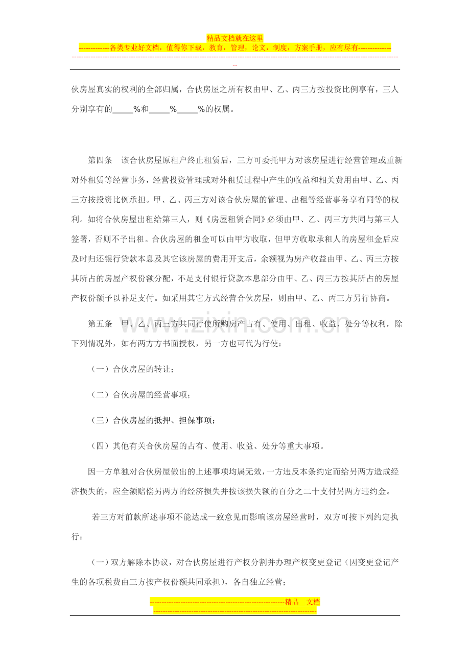 合伙购房协议.doc_第2页