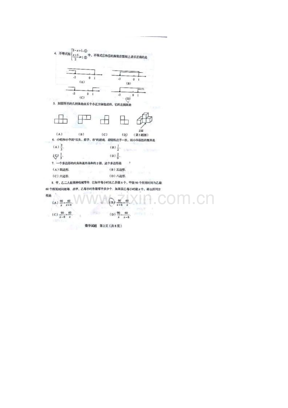 山东省临沂市2017年中考数学试题.doc_第2页