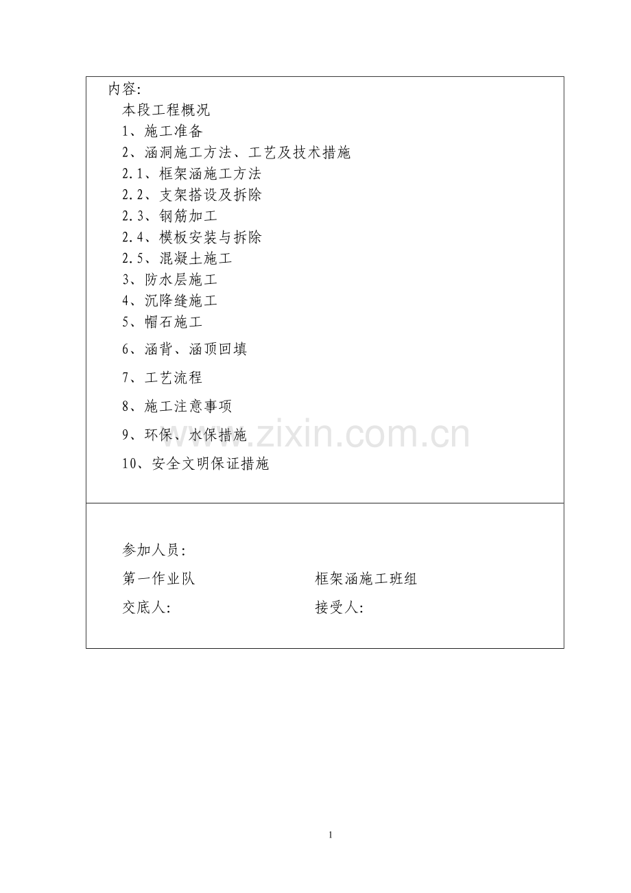 框架涵施工技术交底.doc_第2页