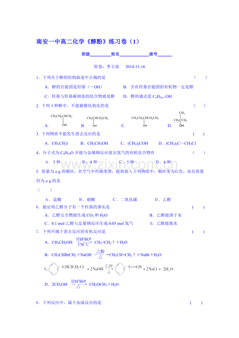 醇酚练习题1.doc_第1页