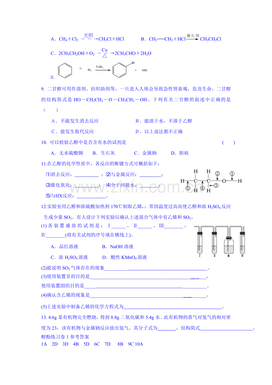 醇酚练习题1.doc_第2页