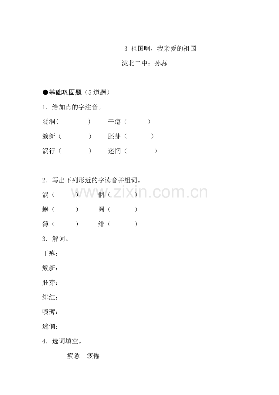 九年级语文祖国啊-我亲爱的祖国练习题1.doc_第1页