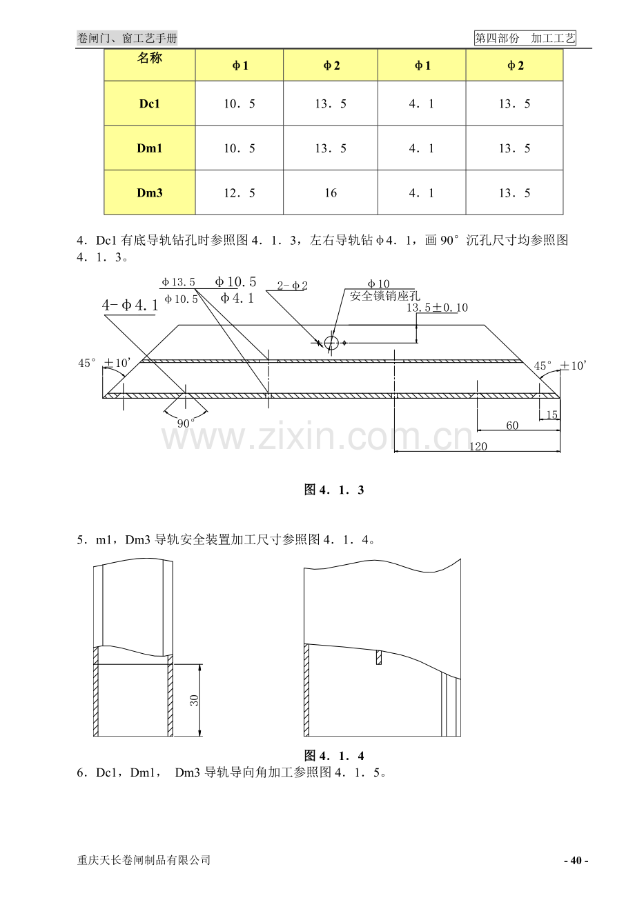 升降门窗手册第四部份-加工工艺.doc_第2页