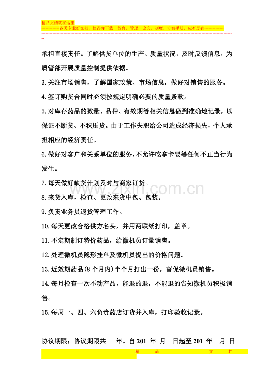 采购部经理岗位聘用协议书.doc_第2页