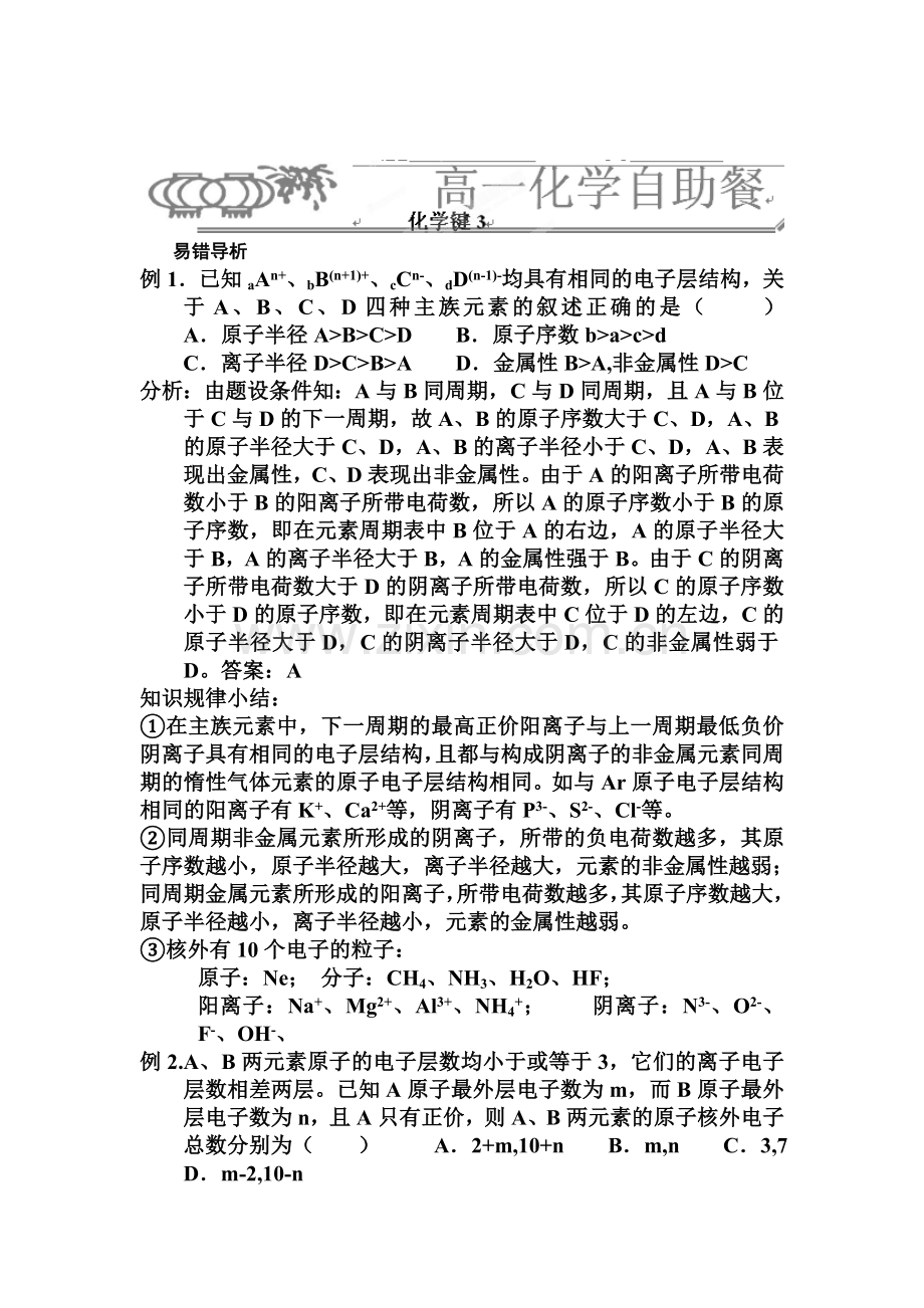 2016-2017学年高一化学下册知识点梳理检测25.doc_第1页