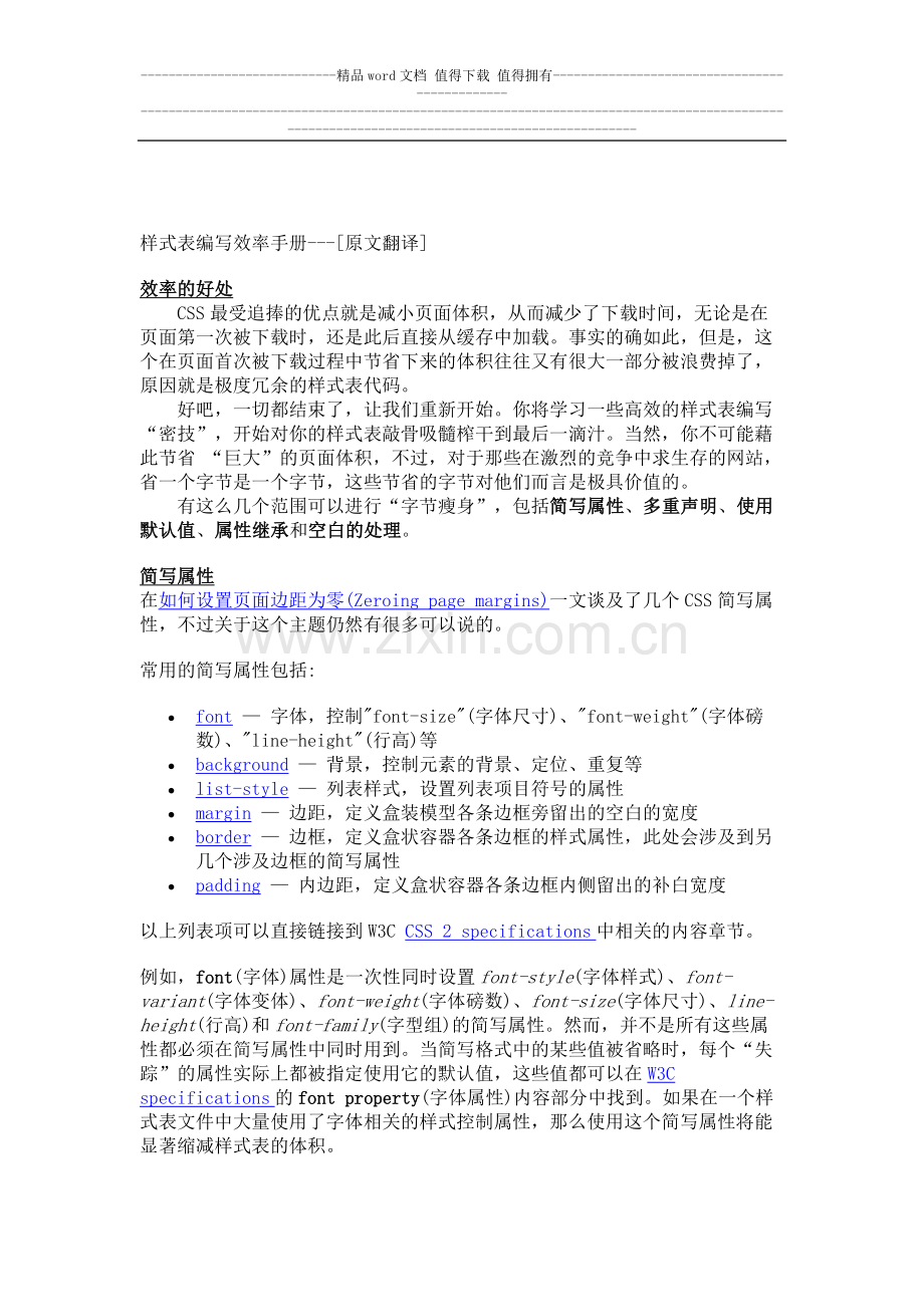 样式表编写效率手册.doc_第1页