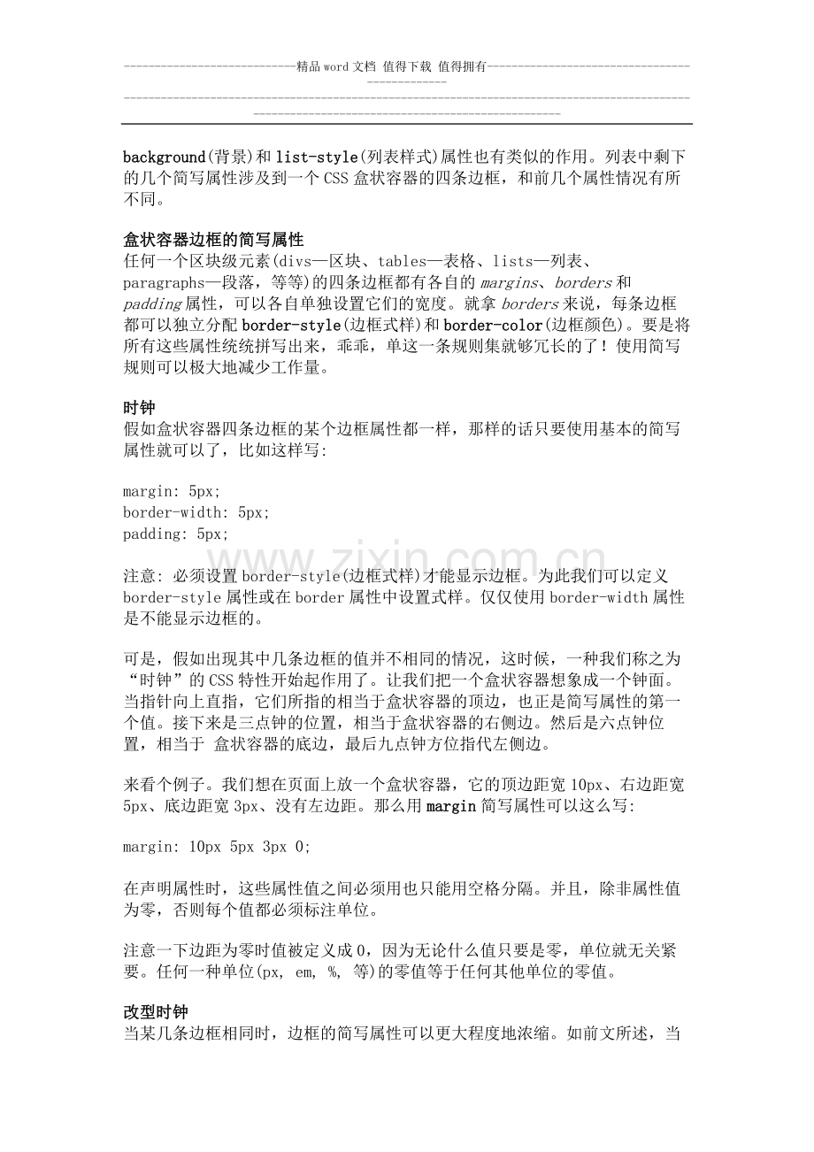 样式表编写效率手册.doc_第2页