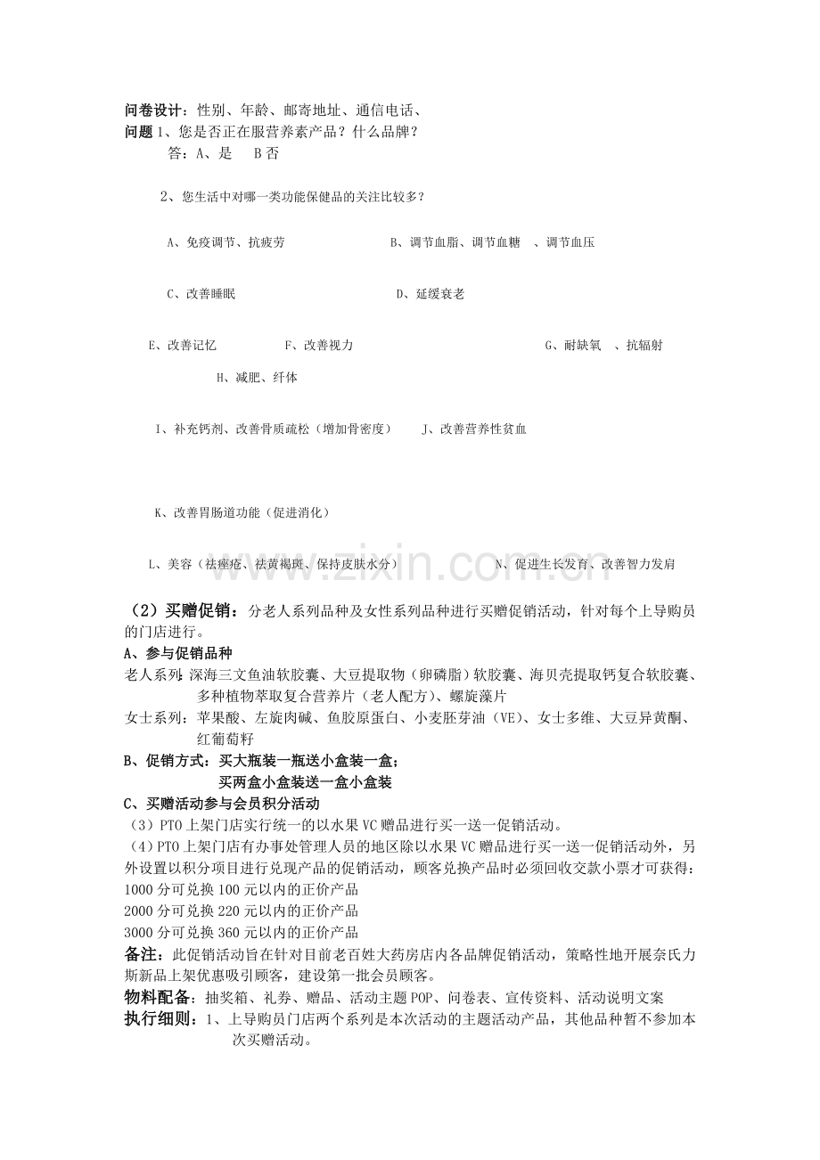 老百姓促销活动方案.doc_第2页