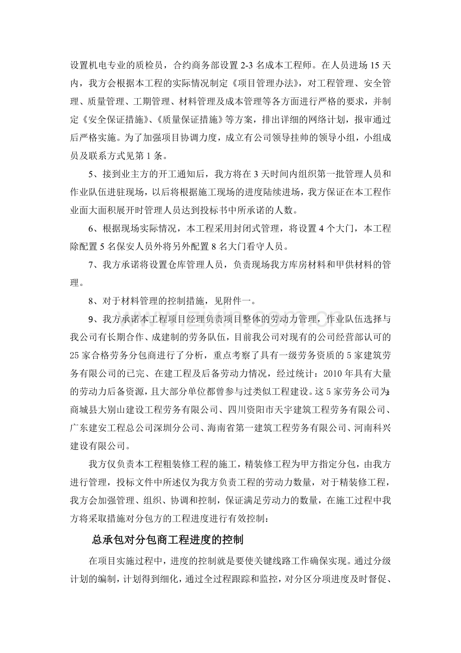 兰州万达技术标回复.doc_第2页