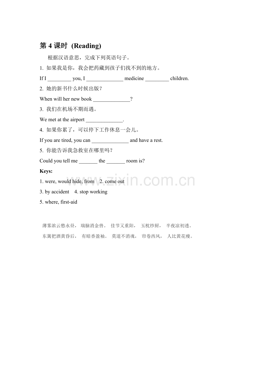 2016届九年级英语下册单元随堂练习18.doc_第1页