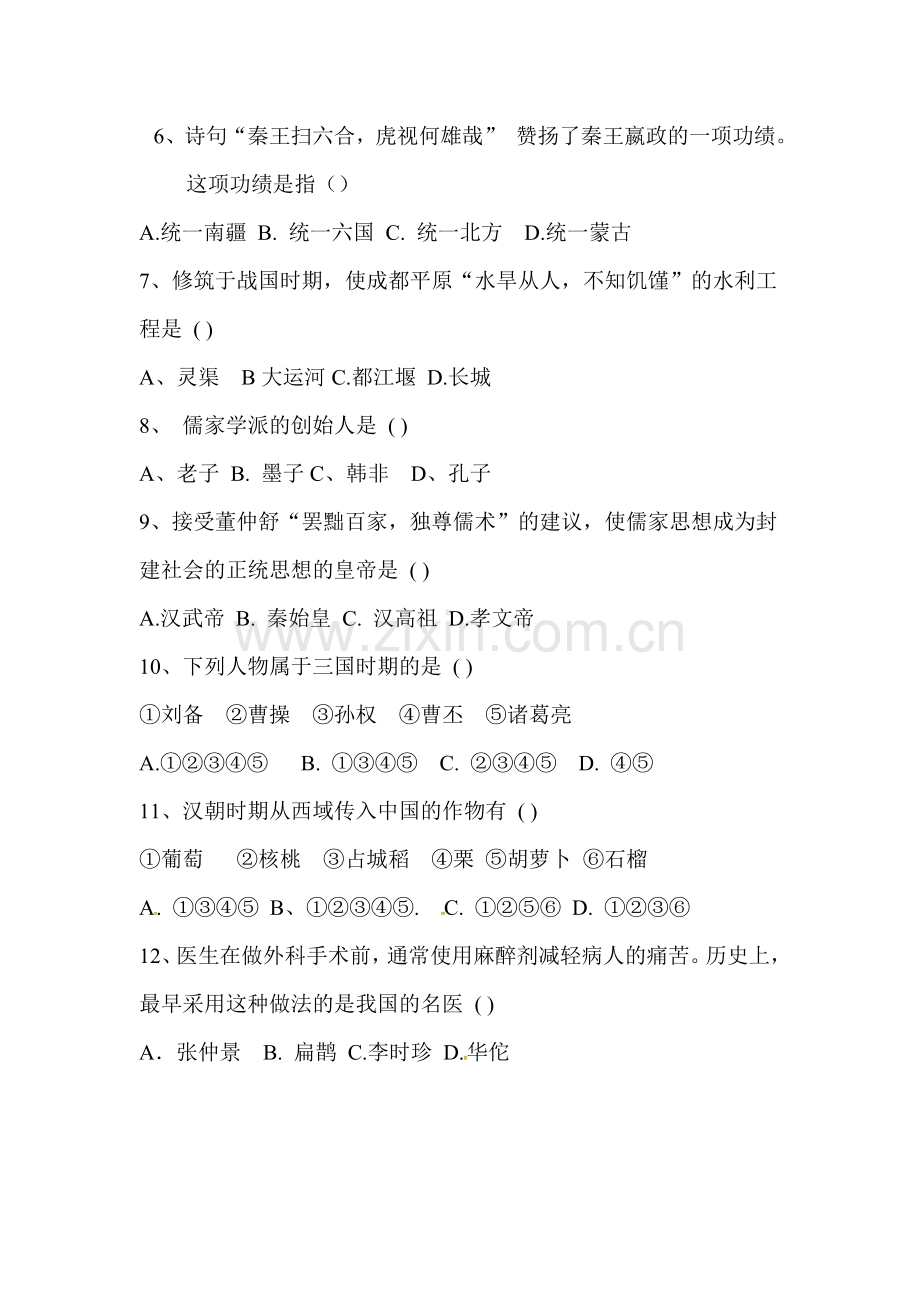 2017-2018学年七年级历史上册第二次月考试题4.doc_第2页