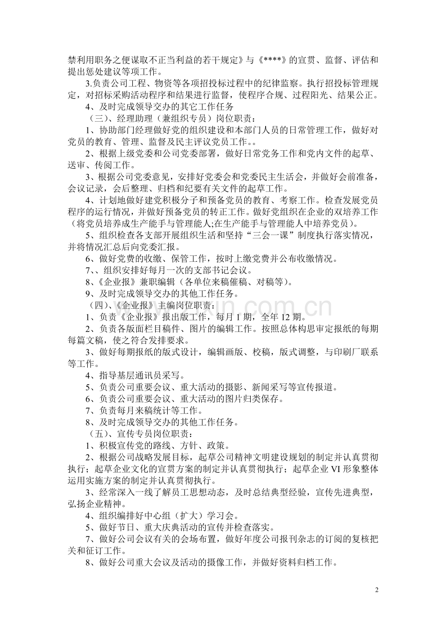 党群工作部各岗位工作职责.doc_第2页