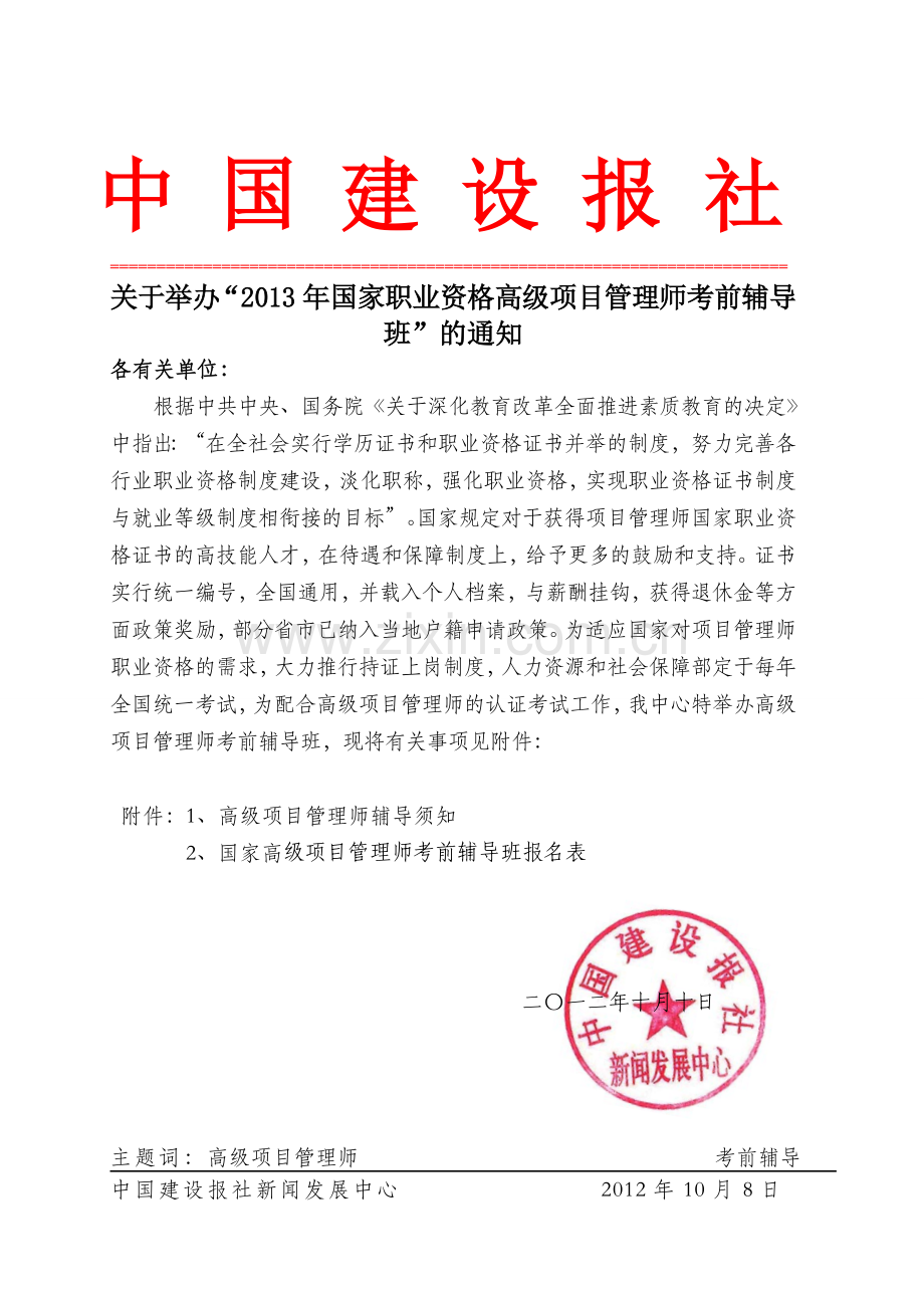 李洋--2013国家职业资格高级项目管理师认证通知.doc_第1页