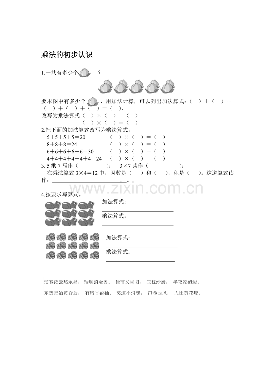 二年级数学上册知识点达标检测34.doc_第1页