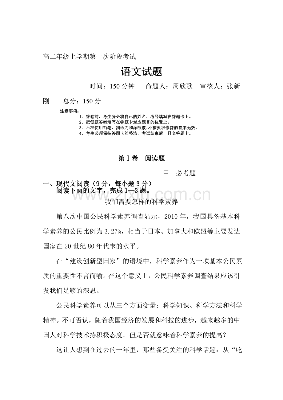 高二语文上册第一次阶段测试题.doc_第1页