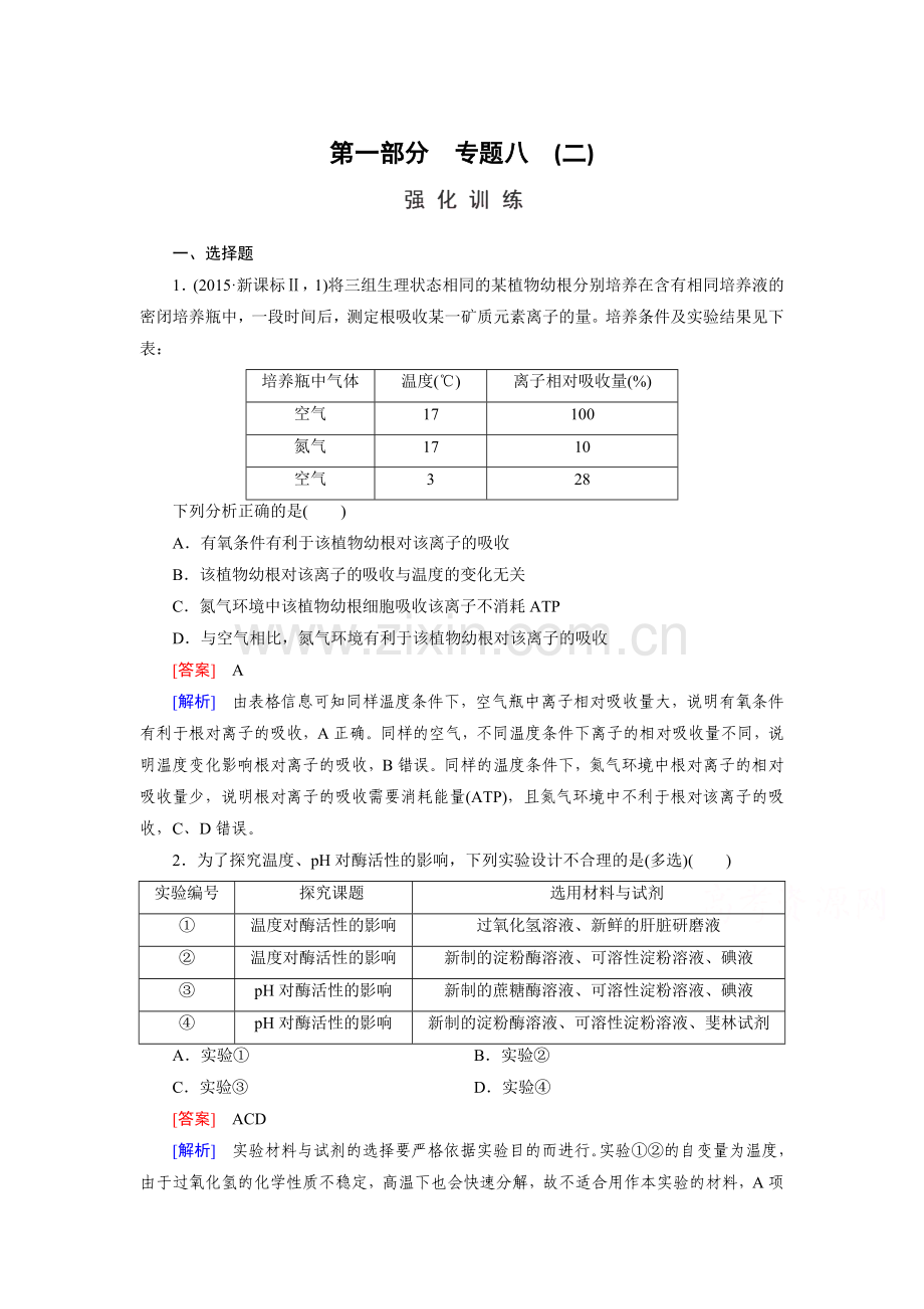 2016届高考生物第二轮复习强化练习题17.doc_第1页