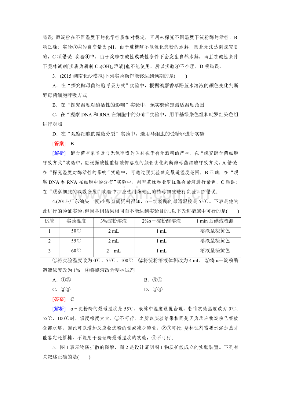 2016届高考生物第二轮复习强化练习题17.doc_第2页