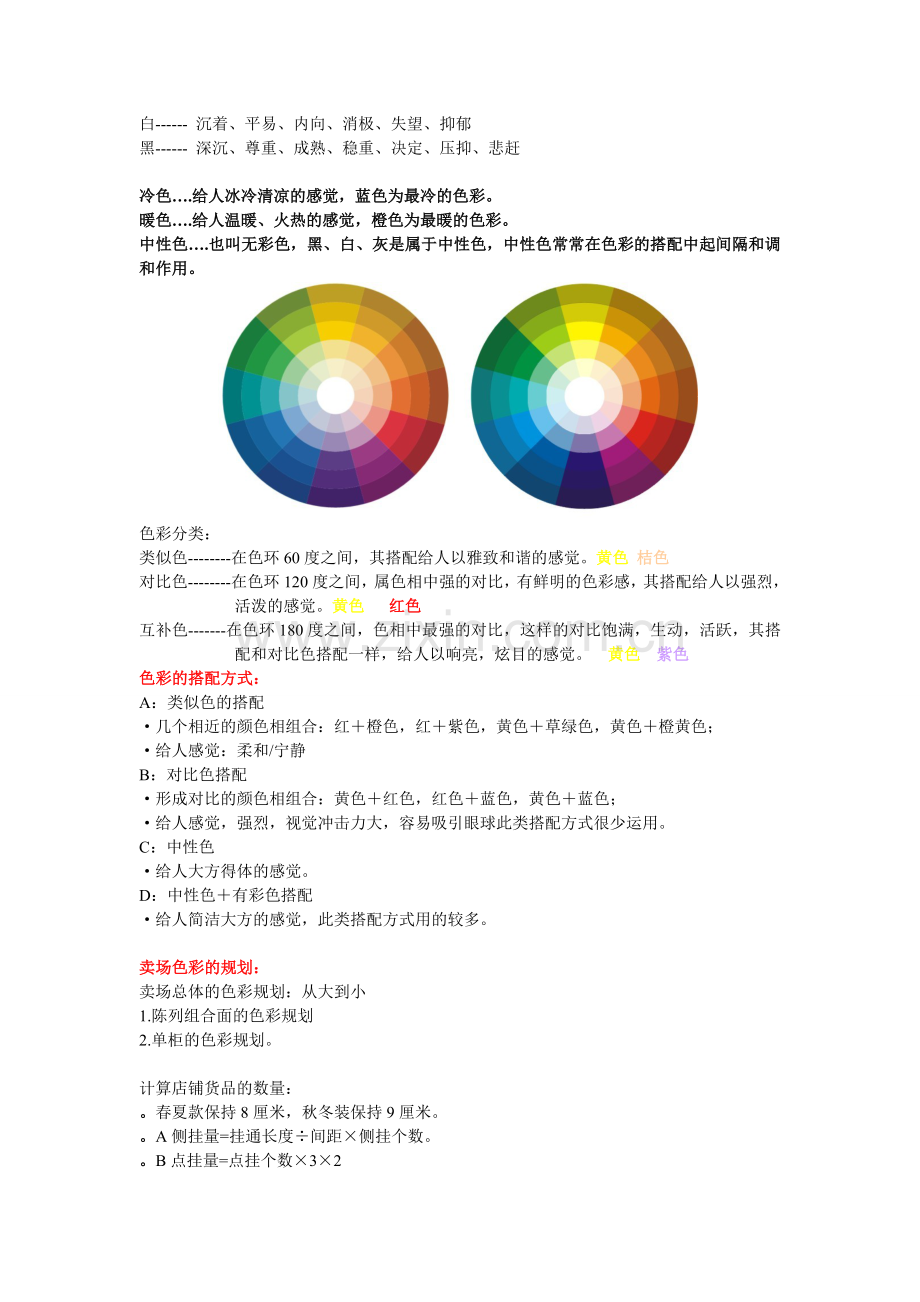 服装陈列技巧及重点.doc_第2页