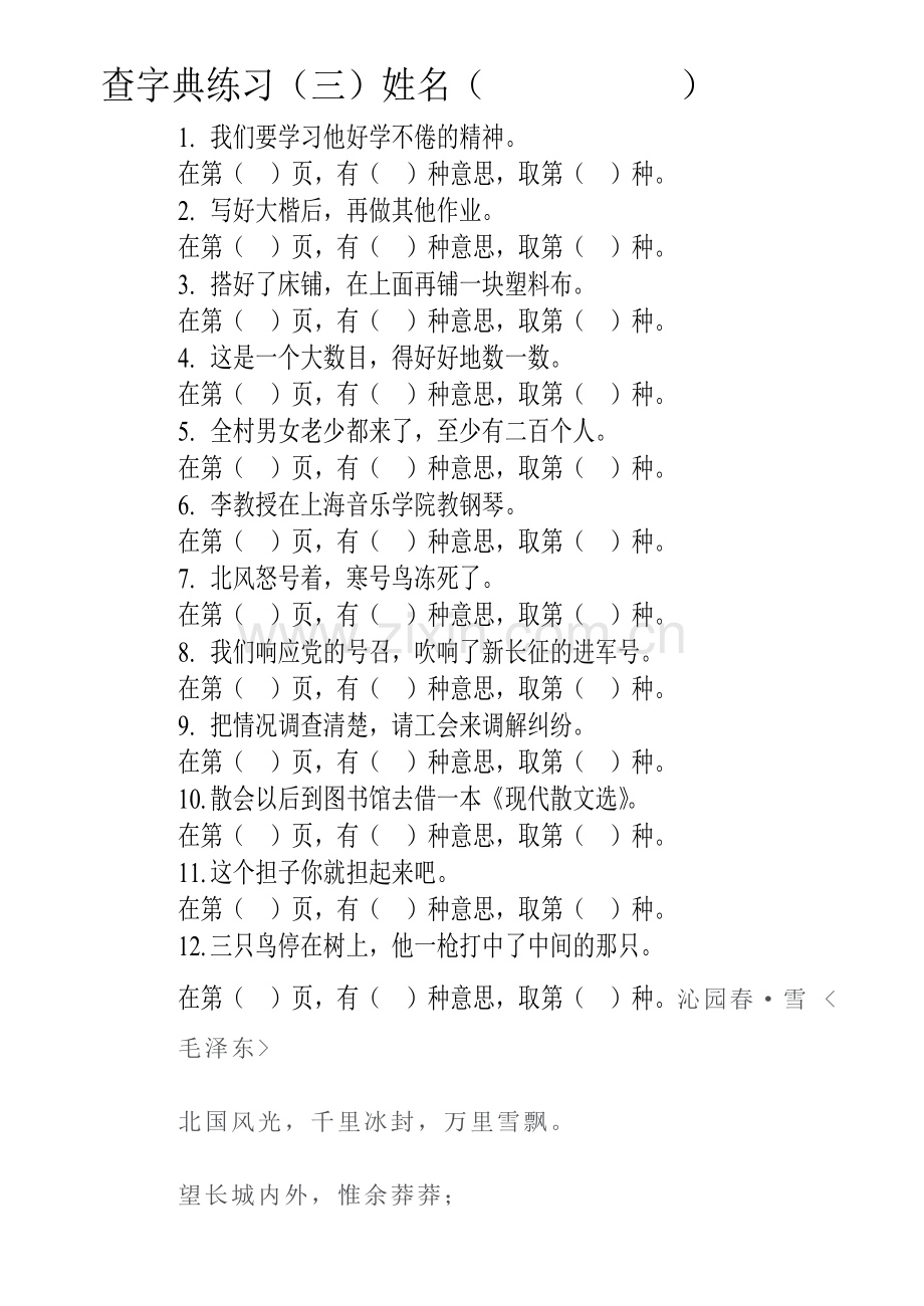查字典练习(三).doc_第1页