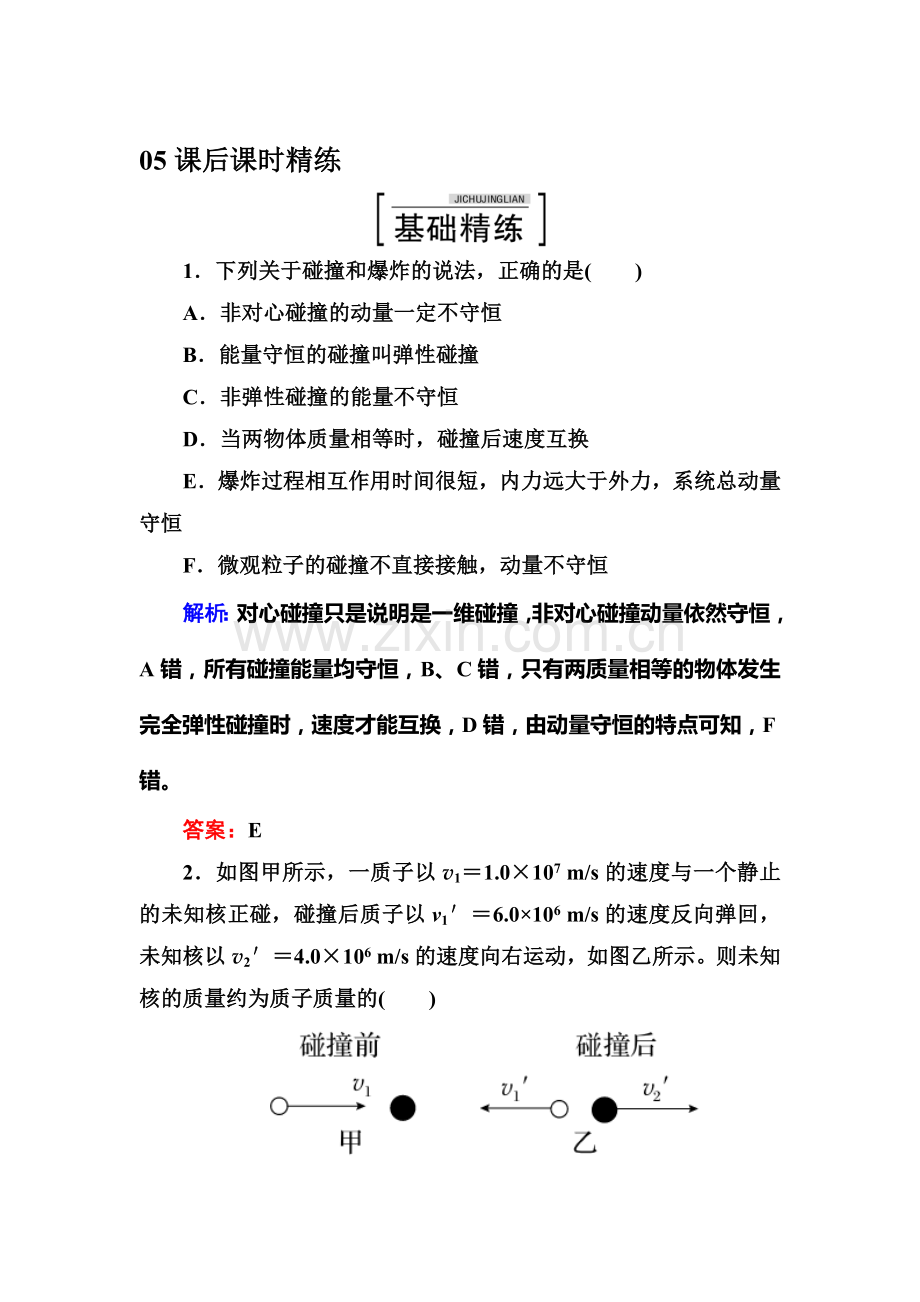 2016-2017学年高二物理上册课后课时精练试题6.doc_第1页