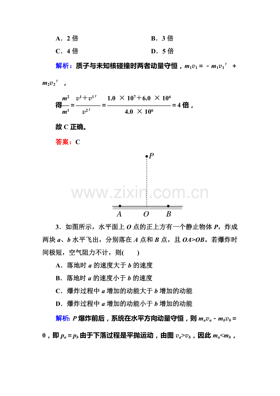 2016-2017学年高二物理上册课后课时精练试题6.doc_第2页
